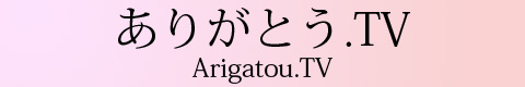 「ありがとう」を使いこなそう：いいこと、たくさん